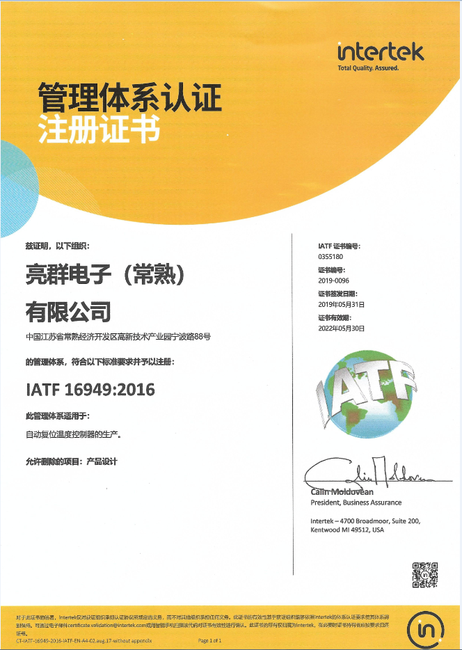 IATF16949證書-C.png