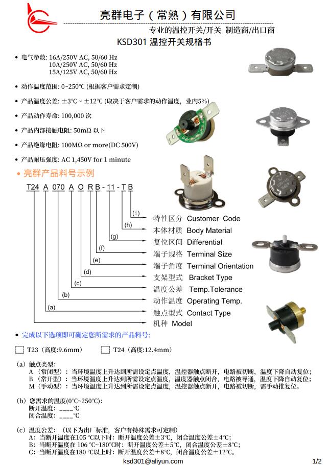 溫控開關規(guī)格書2-1.jpg