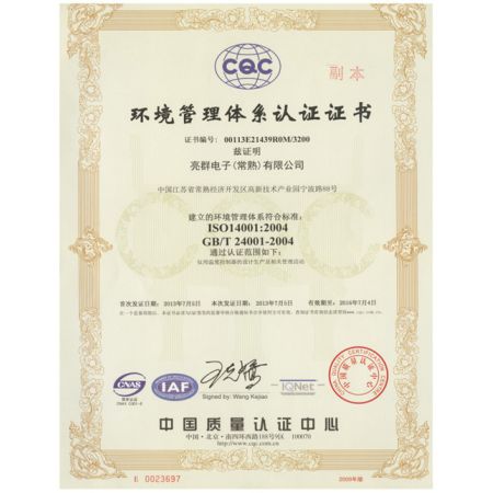 ISO14001環(huán)境管理體系認(rèn)證證書(shū)